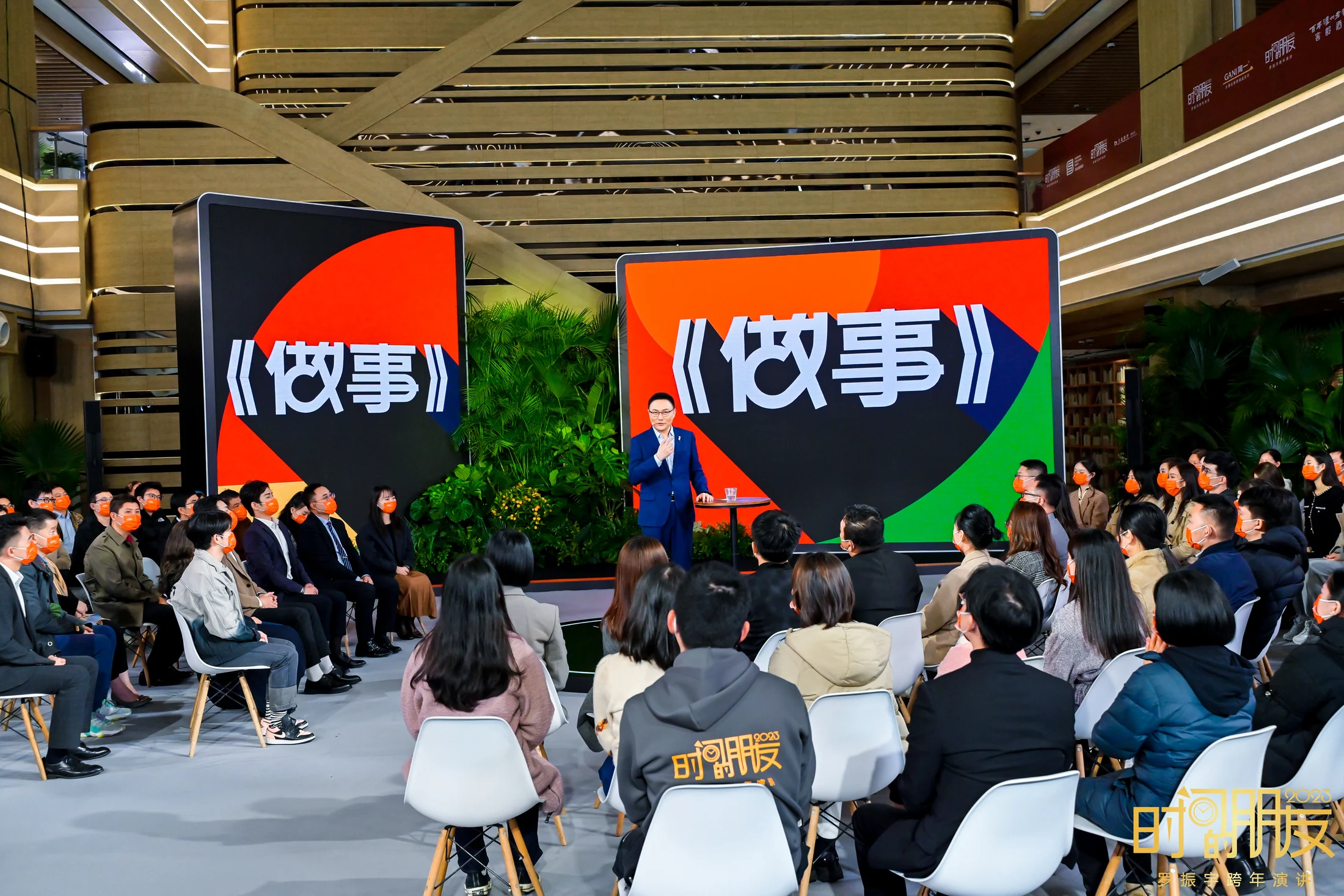 2022 时间的朋友跨年演讲
