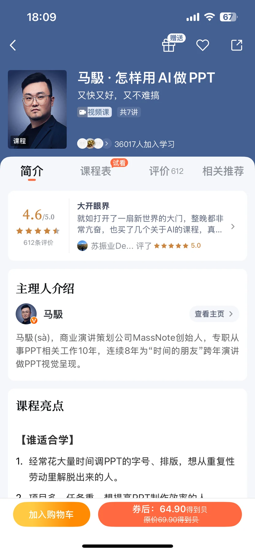 怎样用 AI 做 PPT 课程记录