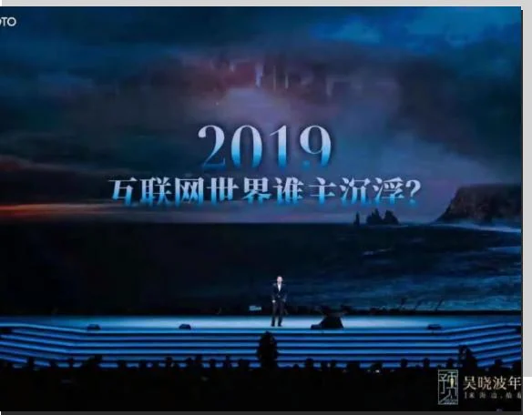 2017—2024，连续八年的吴晓波预见系列年终秀 · 4